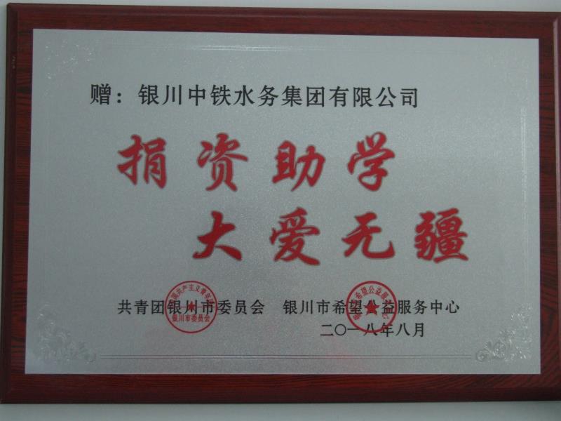 HUATIHUI.COM捐资助学 大爱无疆